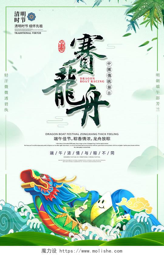 端午节赛龙舟清新中国风海报设计